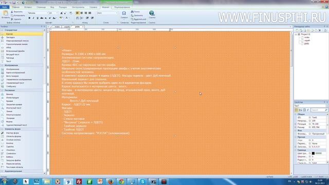 Урок №7 -Всплывающее окно (Лайтбокс) WYSIWYG Web Builder