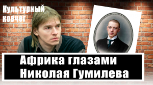 Борьба за черный континент: Михаил Кильдяшов об африканской тематике в русской поэзии