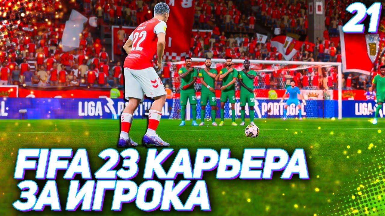 Fifa 23 career. ФИФА 23 карьера. ФИФА 23 карьера за игрока. ФИФА 23 карьера за игрока трансфер. Выбор игрока кампании ФИФА 23.