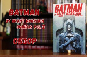 Batman by Grant Morrison Omnibus v.2