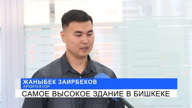Самое высокое здание в Бишкеке