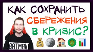 Как пережить кризис? 5 популярных инструментов для борьбы с инфляцией