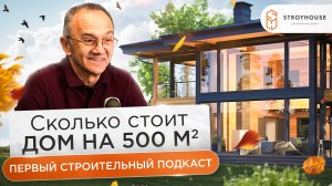 Дом на 500 м² за 55 000 000 рублей l Кому это нужно
