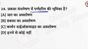 पादप कार्यकि & पादप रोग | Lucent's Objective Biology Part -4 | Lucent Science In Hindi | By Niranja