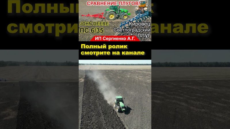 Часть 4. Полное видео на канале. #shorts #трактор #плуг #кировец #пахота #johndeere #ипсергиенко