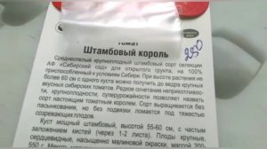 Натуральный сорт томата - Штамбовый Король