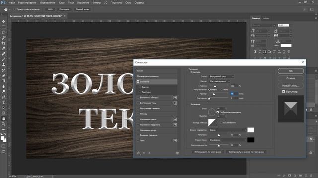 Как сделать золотой текст в фотошопе смотреть онлайн