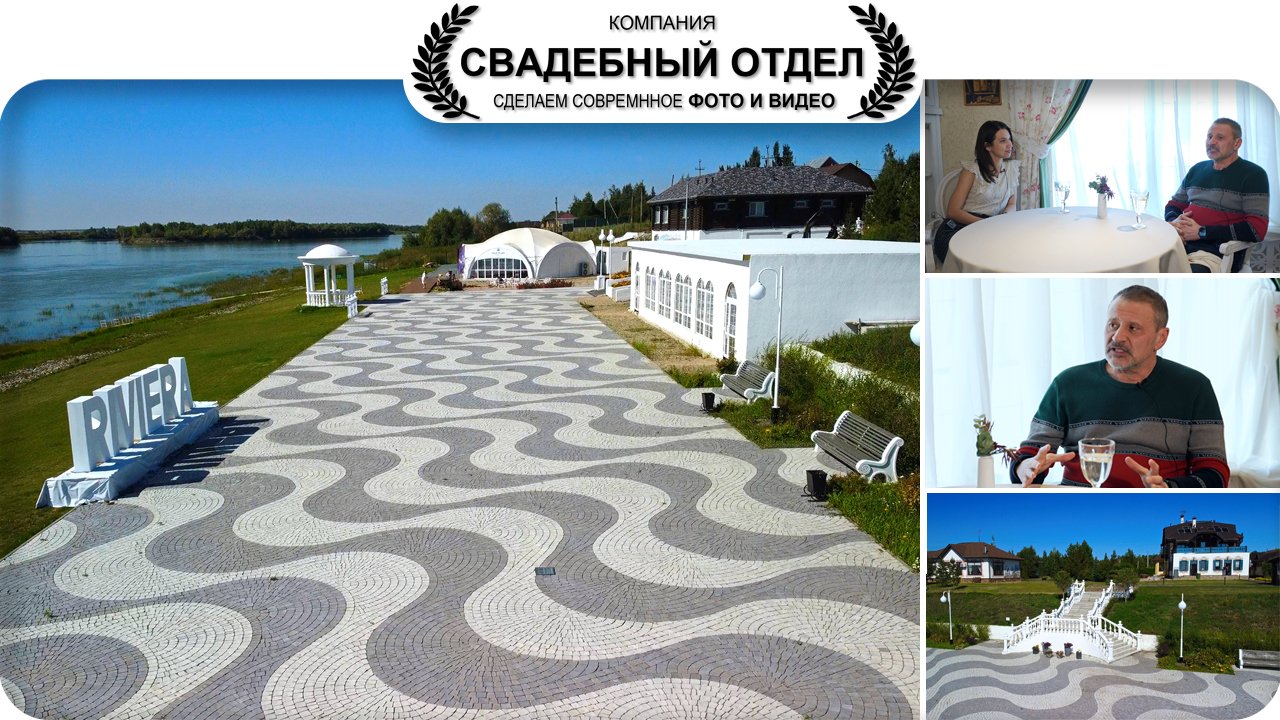 Интервью Иртышская Ривьера #свадебныйотдел