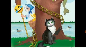 у Лукоморья дуб срубили