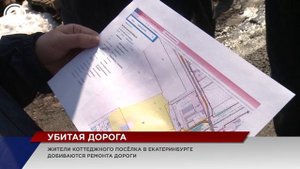 Убитая дорога Екатеринбурга