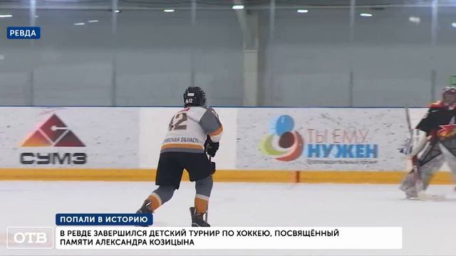 Павел Дацюк наградил победителей детского турнира по хоккею, посвящённого памяти Александра Козицына