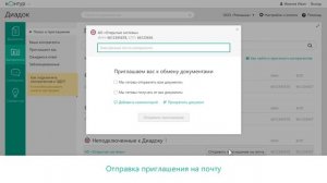 Контур.Диадок. Инструкция по отправке приглашений на почту