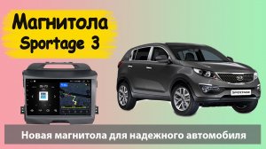 Магнитола Киа Спортейдж 3 + Агама Лаунчер. Современная штатная магнитола Kia Sportage 3 2010-2015.