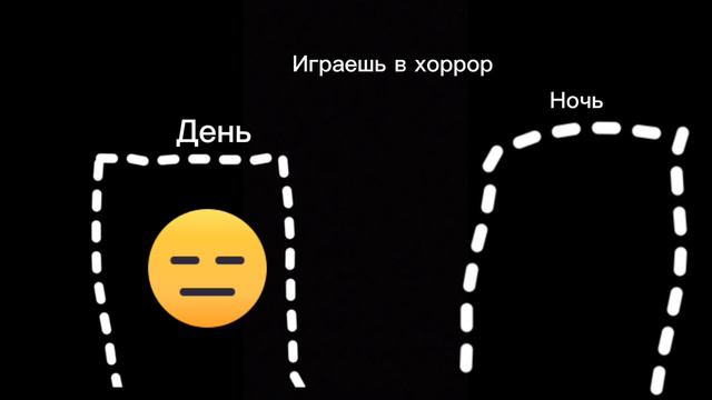 День VS Ночь