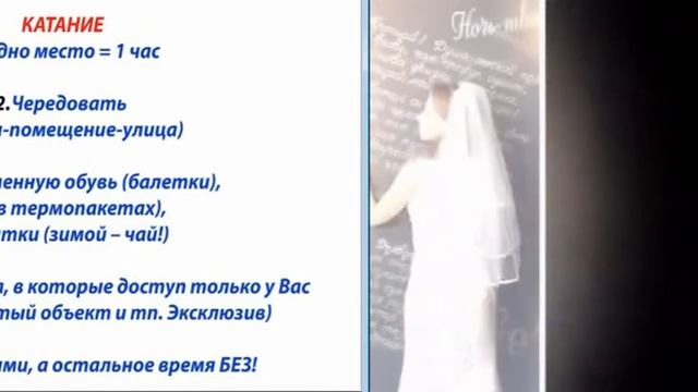 КАТАНИЕ: Советы молодоженам
