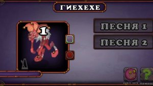 видио как поет ГИЕХЕХЕ на острове земли