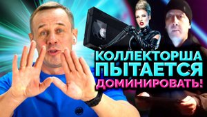 ❗ВИДЕО-КОЛЛЕКТОРА❗ ПРИШЁЛ ВЗЫСКАТЬ И НИЧЕГО НЕ СМОГ СДЕЛАТЬ❗ | БАНКРОТСТВО | Кузнецов | Аллиам