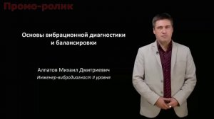 Основы вибрационной диагностики и балансировки.