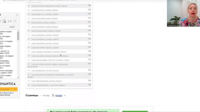 Как за 5 мин собрать ВСЕ информационные запросы в Яндекс (нужно онлайн школам) смотреть онлайн