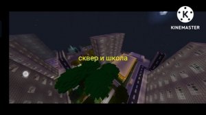 трейлер по моему городу в Майнкрафте.