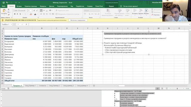 Сводные таблицы: введение - Вебинар школы Excel Genie смотреть онлайн