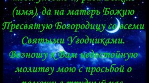 Молитва, Заговор Сильные молитвы, чтобы вернуть мужа. Молитва 3