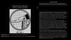 (3-Часть)Хитрый Как Лис, Ловкий Как Тигр!