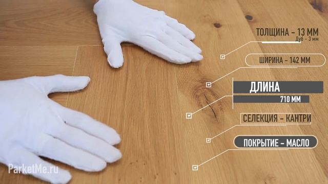 Паркетная доска Meister Дуб Лёгкое морение Английская Елочка смотреть онлайн