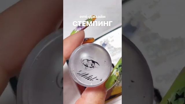? ОЧЕНЬ простой и ЯРКИЙ дизайн ? Повтори стемпинг по МК ? #shorts #маникюр #nails смотреть онлайн