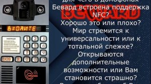 Тест самых универсальных ключей на домофонах Бевард.