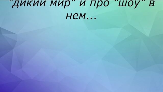 РОМАН МАЛЬКОВ ... / Что такое ЛЮБОВЬ?