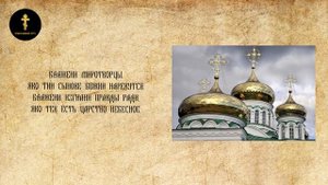 Утренняя Молитва О Здравии Во Царствии Твоем Слушать И Читать