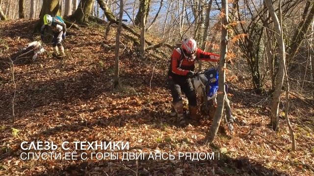 Enduro Level One. Прокачка начального уровня Hard Enduro. Мотошкола Сотум. Off Road Rider.