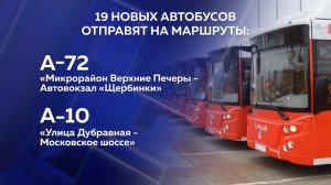 19 новых автобусов на газомоторном топливе прибыли в Нижний Новгород