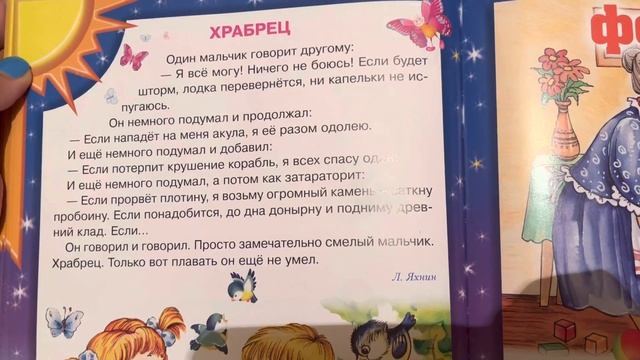 Храбрец. Читаем детям смотреть онлайн