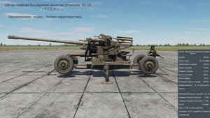 100-мм зенитная  пушка  КС-19 (СССР).  Симулятор  DCS  World.