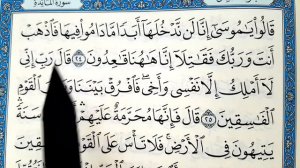 Правильно читать Коран (Сура Ал-Маида аят: 19-31) Surah Al-Maidah