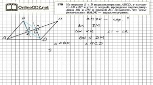 Задание № 379 — Геометрия 8 класс (Атанасян)