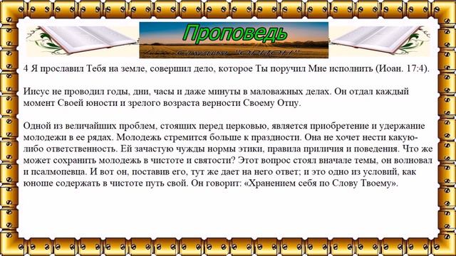 "Обращение к христианской молодежи XXI века"