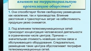 Информационная инфраструктура