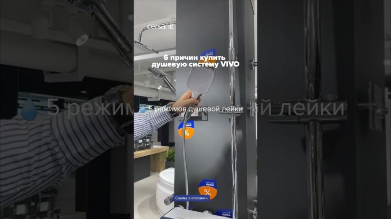 6 причин купить душевую систему VIVO Найди ту самую в описании #ванная #душ