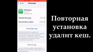Как очистить кэш ватсап на айфоне