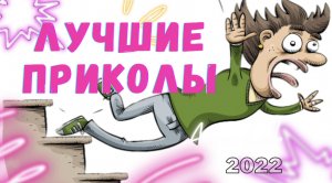 Подборка приколов. Самое смешное видео. Хорошие новости