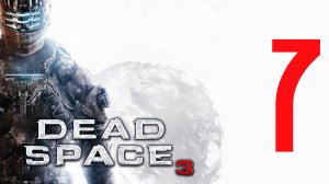 Прохождение Dead Space 3. Глава 7/19 - Хаос (C.M.S. Грили)