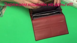 Заряжаем кошелёк на деньги! Только на растущую Луну, заряжаем каждый день.