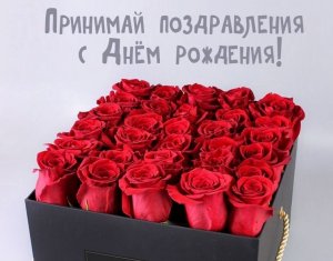 С Днем рождения! Поздравление С Днем рождения женщине ?