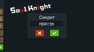 Подарочные коды в соул кнайт