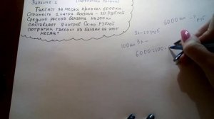 Таксист за месяц проехал 6000 км. Стоимость 1 литра бензина — ...Бывшее 1 задание ЕГЭ по математике