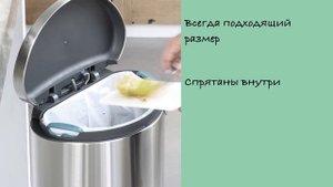 Как легко выбрать нужный мешок для Вашего мусорного ведра Brabantia.