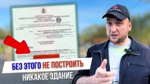 Как в 2024 Году БЕСПЛАТНО Получить Разрешение На Строительство Быстровозводимого Здания